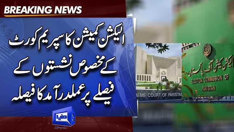  ECP decides to implement top court verdict in reserved seats case