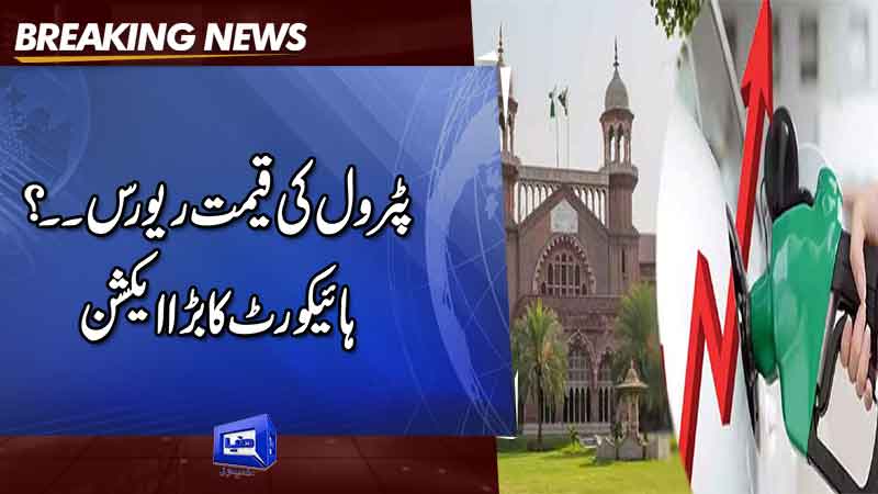  LHC seeks response from federal government on hike in petroleum prices