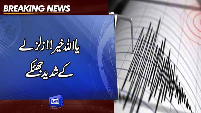  Earthquake jolts parts of Khyber Pakhtunkhwa, Islamabad