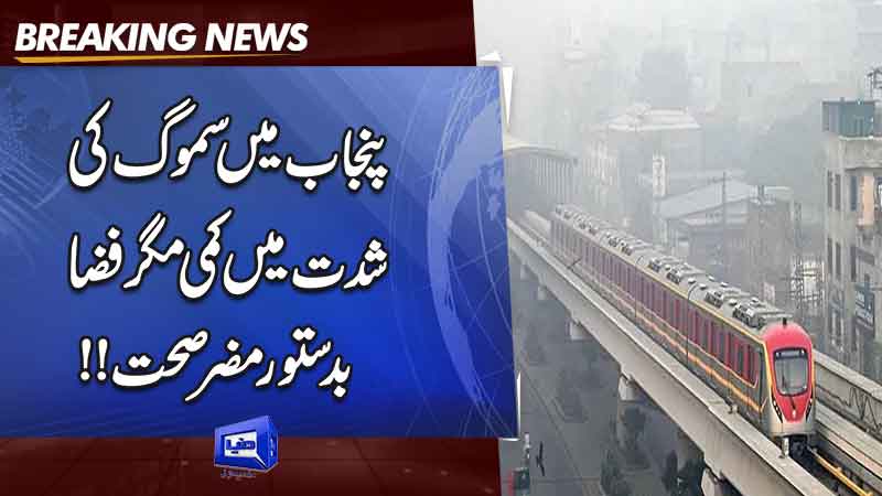 Lahore, Multan remain smog-choked as overall provincial reading improves