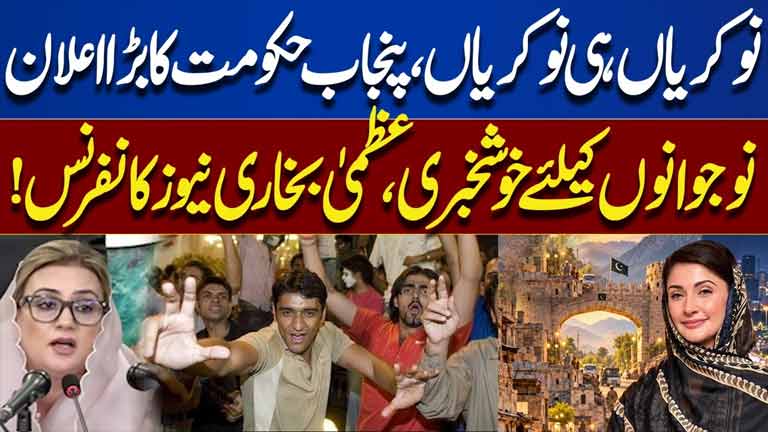 Massive Job Announcement by Punjab Govt  Great News for Youth  Azma Bukhari Press Conference