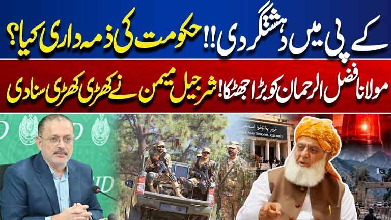 Ter*orism in KP Govts Responsibility? Sharjeel Memon Hits Back at Maulana Fazlur Rehman