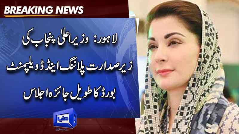 LAHORE: Punjab CM Maryam Nawaz chaired a long review meeting of the PDDB