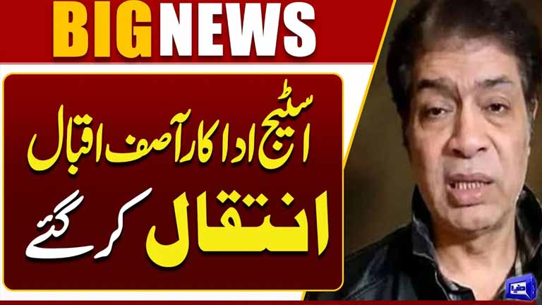 Renowned Stage Actor Asif Iqbal Passes Away   Sad News  Breaking News