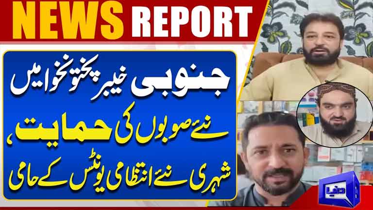 Support for New Provinces in Southern KP  Citizens Back New Administrative Units  Breaking News