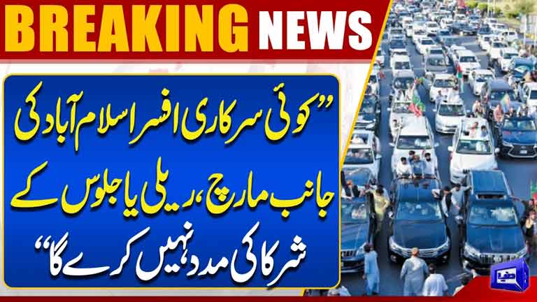 KP Police Chiefs Clear Directive: Officials Barred From Facilitating Islamabad March  PTI Protest