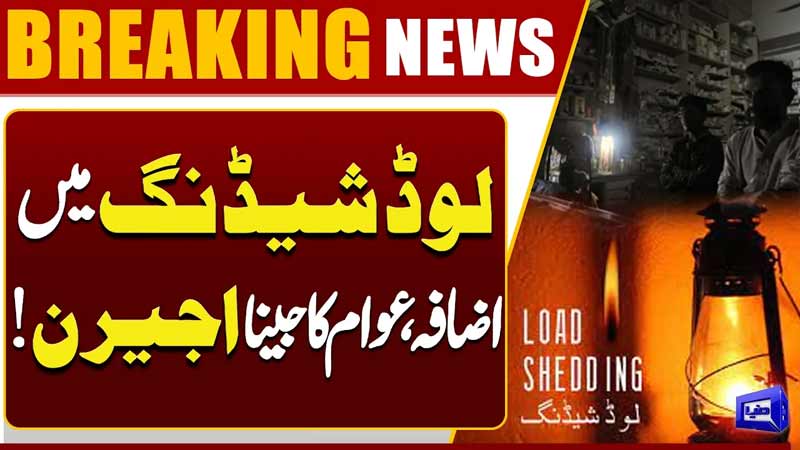 Load Shedding Crisis in Pakistan  Power Cuts Increase, Public Life Disrupted