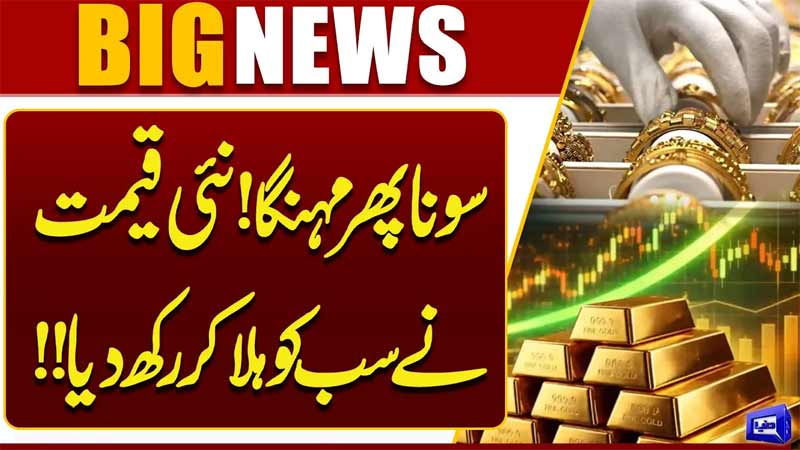  Gold Prices Increase Again  New Rate Shocks Everyone in Pakistan  Breaking News  Dunya News