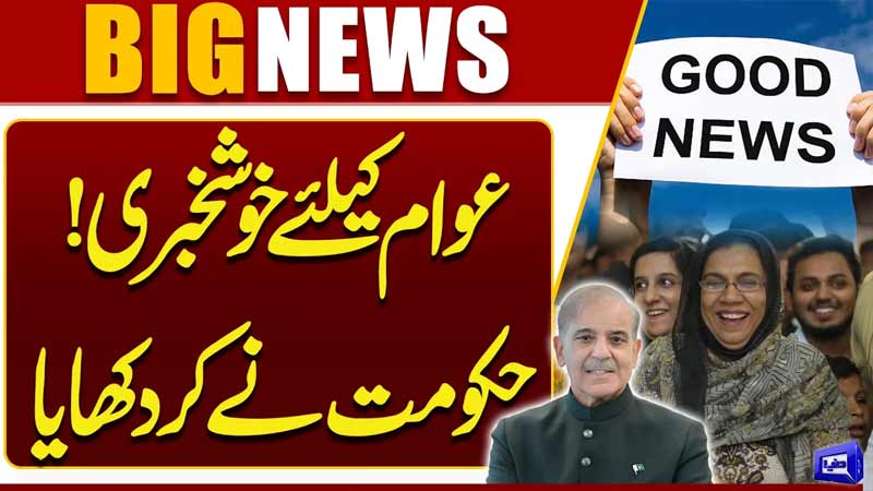  Good News For Peoples  Govt Big Surprise  Ramadan Package 2026  Breaking News  Dunya News