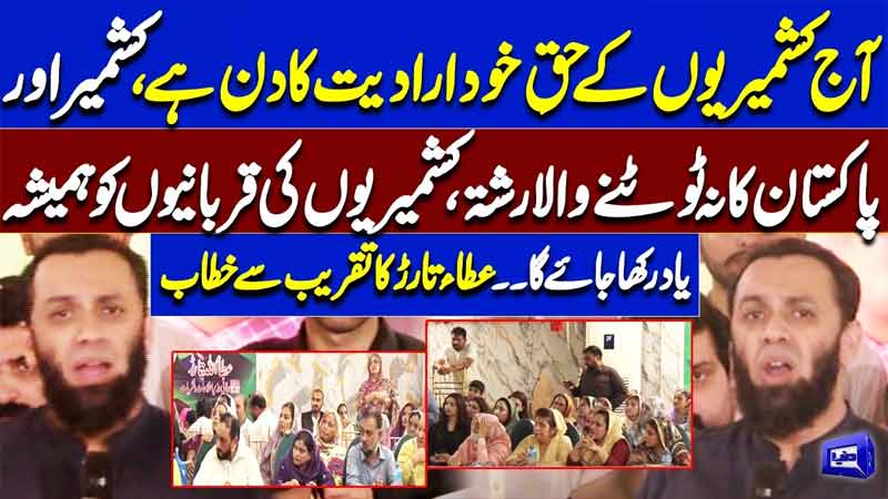 Atta Tarar Pays Tribute to Kashmiri Sacrifices on Right to Self-Determination Day