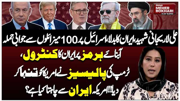 Dunya Meher Bokhari Kay Sath