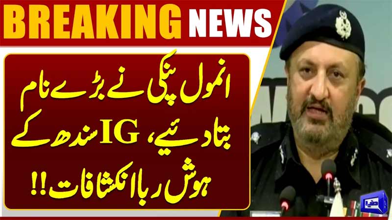 Anmol Pinky Reveals Big Names  Explosive Revelations  IG Sindh Huge Statment