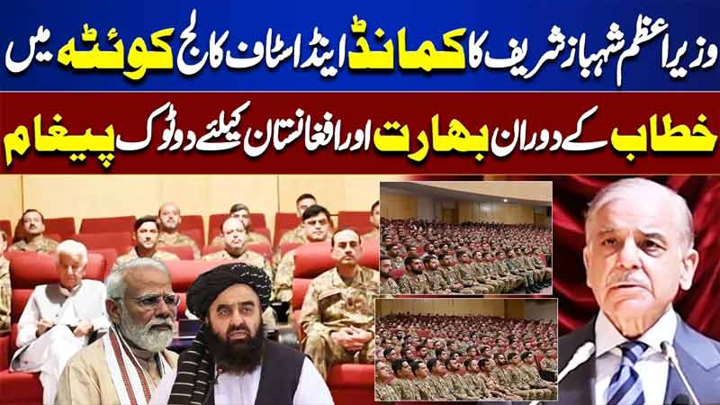 PM Shehbaz Sharif Sends Strong Message to India & Afghanistan  Quetta Speech 