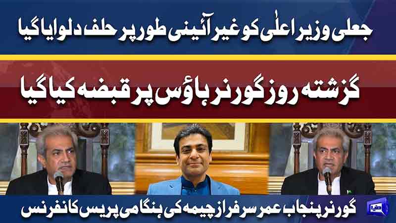 Lahore: Governor Punjab Omar Sarfraz Cheema Fiery Press Conference