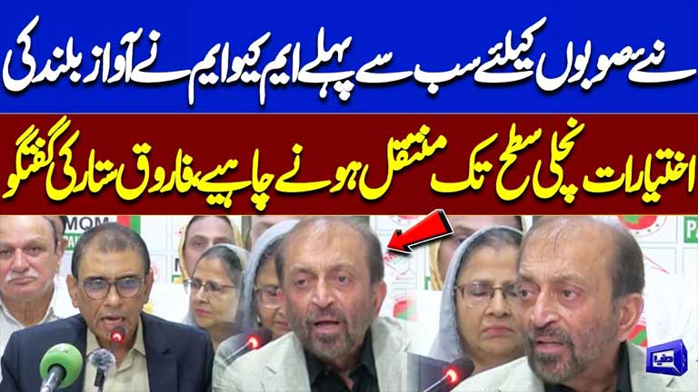 MQM First Raised the Demand for New Provinces?  Farooq Sattar Calls for Power Devolution
