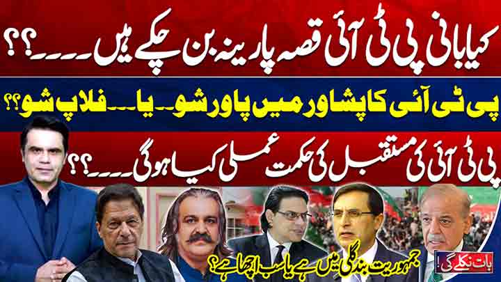 Baat Niklay Gi