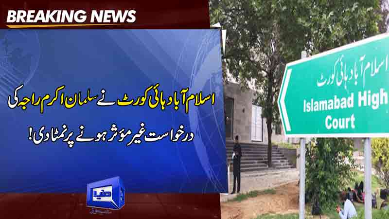  Islamabad High Court dismissed the application of Salman Akram Raja as ineffective