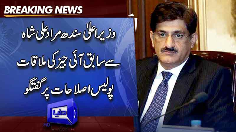  Former IGs meet Sindh CM Murad Ali Shah to discuss police reforms