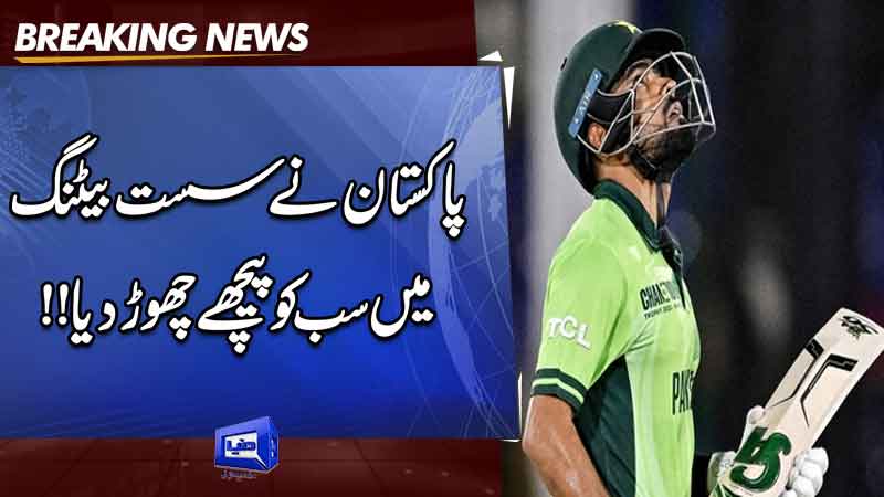 Pakistan's slowest batting in the first match of Champions Trophy