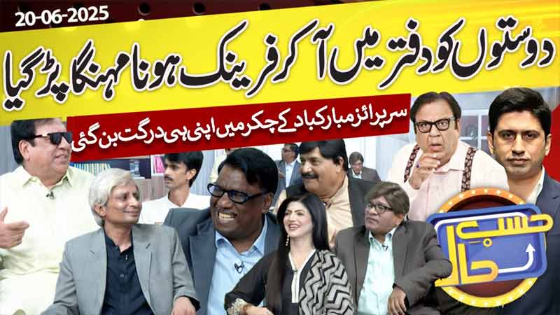 Hasb-e-Haal