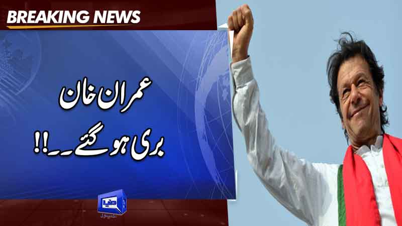 Verdict reserved on PTI founder's acquittal plea in Azadi March vandalism case