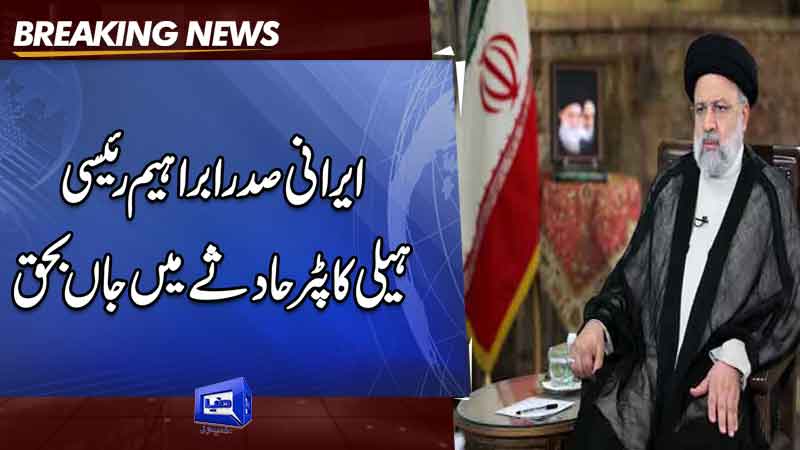 Iranian President Ebrahim Raisi dies in helicopter crash