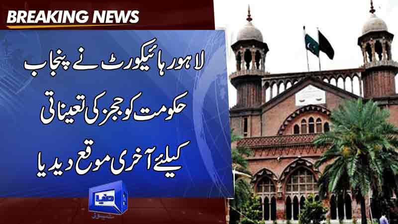  LHC gives Punjab government ultimatum for judges' appointment