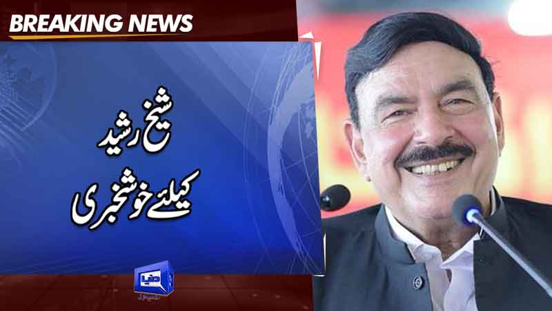  Verdict reserved on Sheikh Rashid's acquittal petition in vandalism case