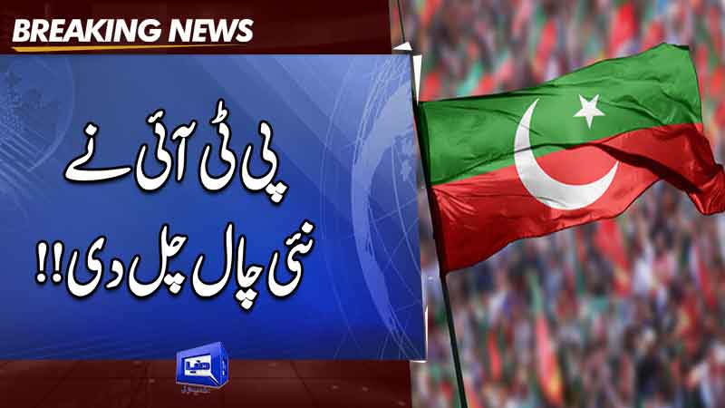 PTI announces boycott of constitutional amendment voting