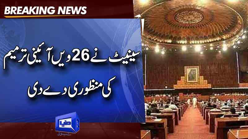  National Assembly session underway for passage of 26th constitutional amendment