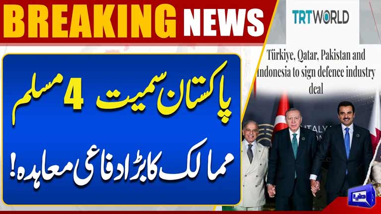 Pakistan and 3 Muslim Nations Sign Major Defense Agreement?  Breaking News  Dunya News