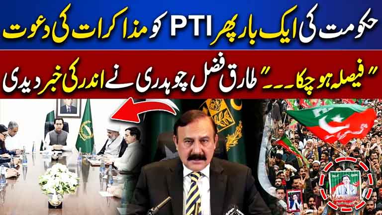 Government Makes Another Offer to PTI Tariq Fazal Chaudhry Reveals  Final Decision  Dunya News