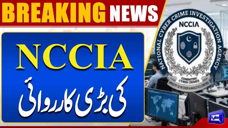 Major NCCIA Operation in Pakistan  Important Breaking News Update  Breaking News  Dunya News