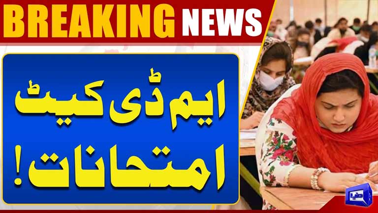 MDCAT Exam for Medical & Dental College Admissions  Important Details  Breaking News