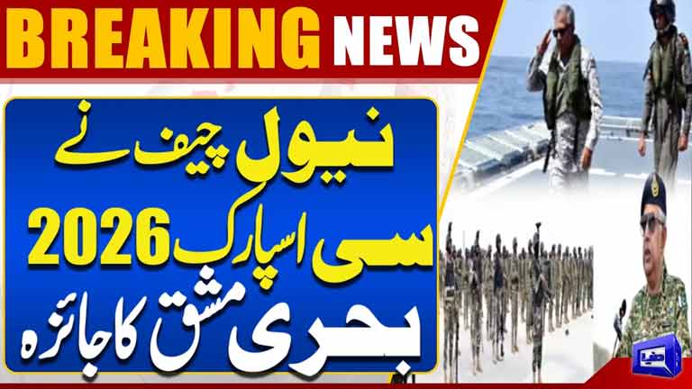 Naval Chief Reviews SEASPARK 2026 Naval Exercise  Breaking News  Dunya News