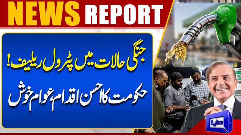 Petrol Relief Amid War-Like Situation  Government Announces Major Relief for Public  Dunya News
