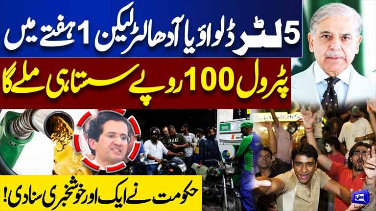 Exclusive Petrol Relief Scheme Another Good News for Public  Govt Big Announcement  Dunya News