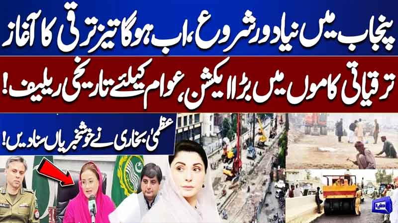 Punjab Enters New Era: Fast Development & Major Relief for Public Announced  Azma Bukhari