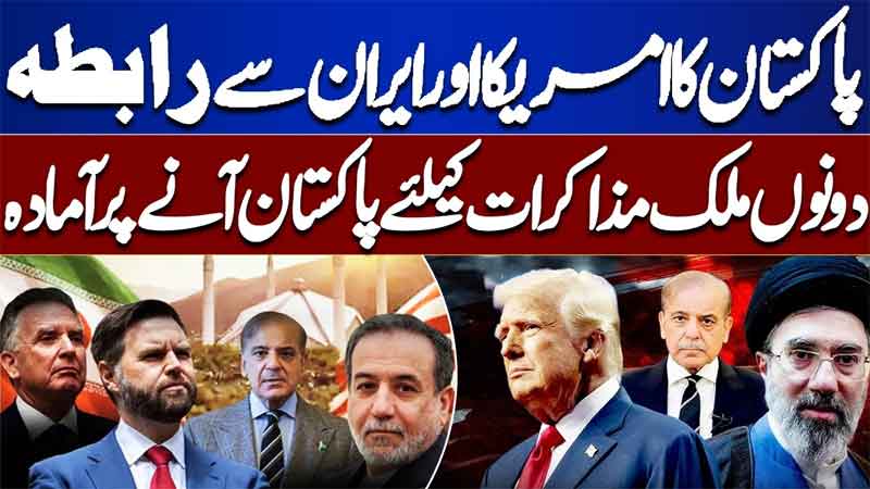 Islamabad Talks 2.0  Pakistan Contacts US & Iran  Both Nations Agree to Talks in Pak