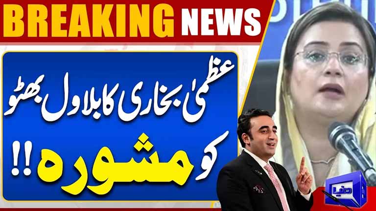 PML-N Vs PPP  Azma Bukhari Strict Statement against PPP  Breaking News