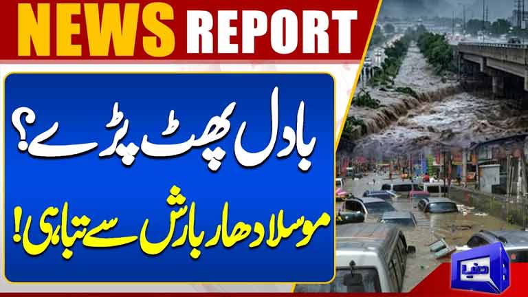 Cloudburst in Pakistan? Torrential Rain Causes Widespread Destruction