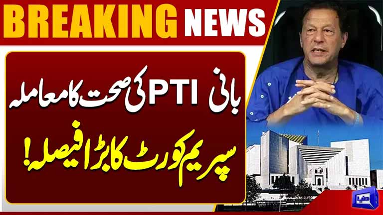 Imran Khan Health Case: Supreme Court Issues Major Decision  Latest Updates