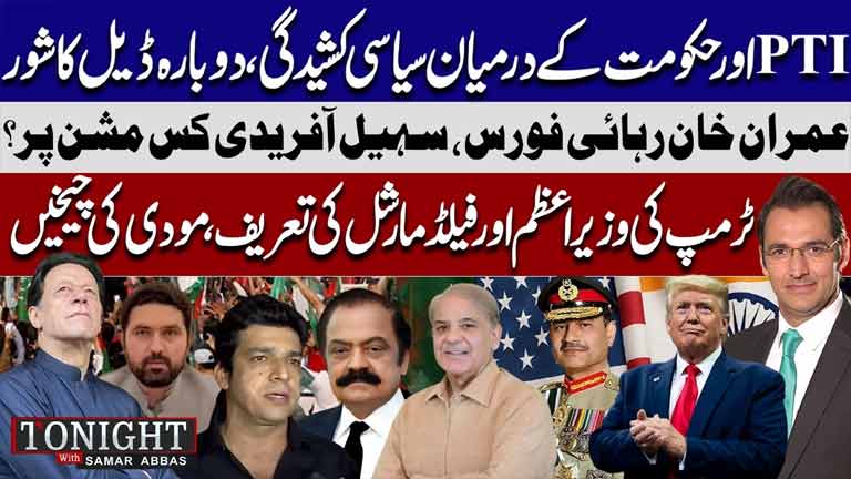 Tonight With Samar Abbas