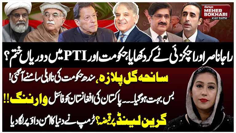 Dunya Meher Bokhari Kay Sath