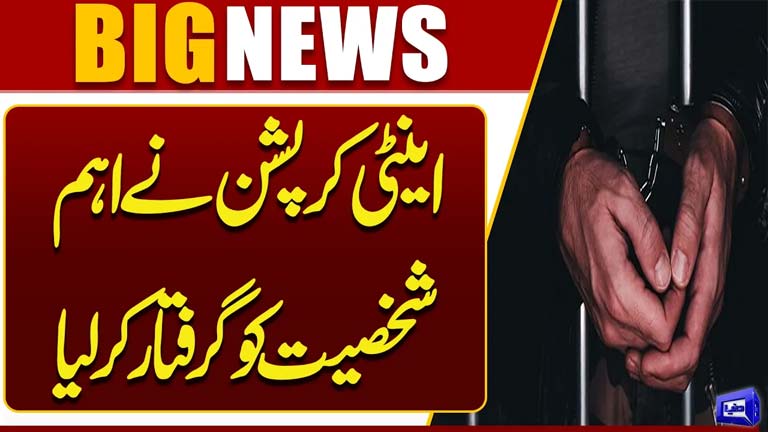 Anti-Corruption Department Arrests Key Figure  Major Development in High-Profile Case