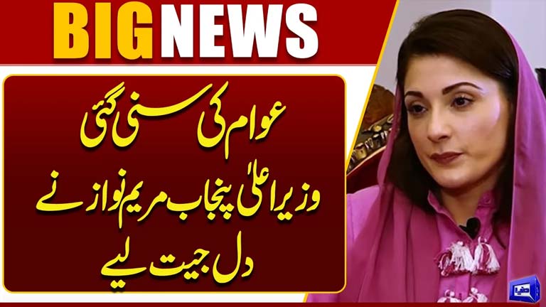 CM Punjab Maryam Nawaz Wins Hearts with Major Initiative  Breaking News