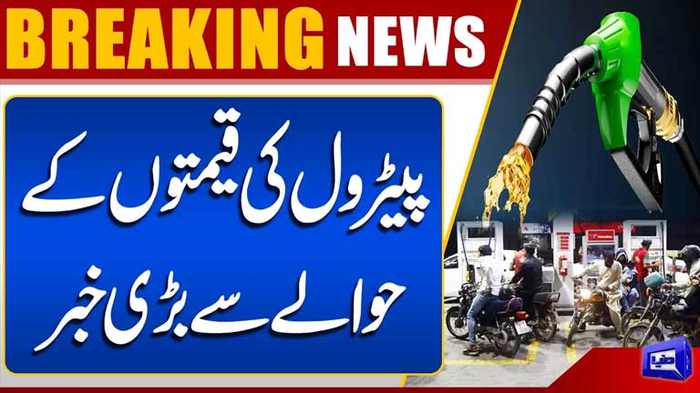Big Update on Petrol Prices in Pakistan  New Fuel Price Announcement  Breaking News