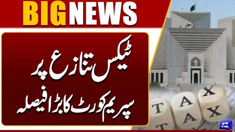 Supreme Court Major Decision on Tax Dispute  Breaking News
