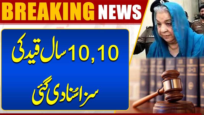 Sentenced to 10,10 Years in Prison  Big Shock For PTI  Court Decision  Breaking News