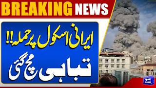 Iran US War Update  Terrible Attack on Iranian School  Breaking News  Dunya News